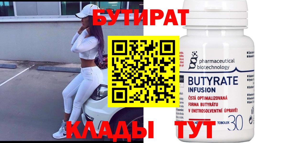 БУТИРАТ оксибутират Магадан