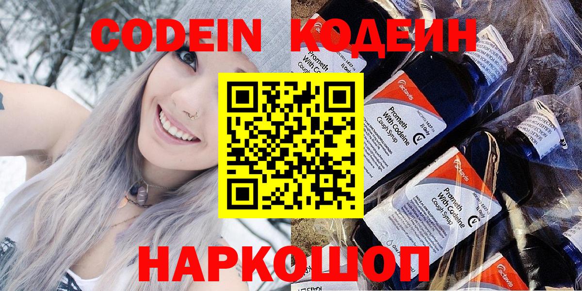 Кодеиновый сироп Lean Purple Drank Магадан
