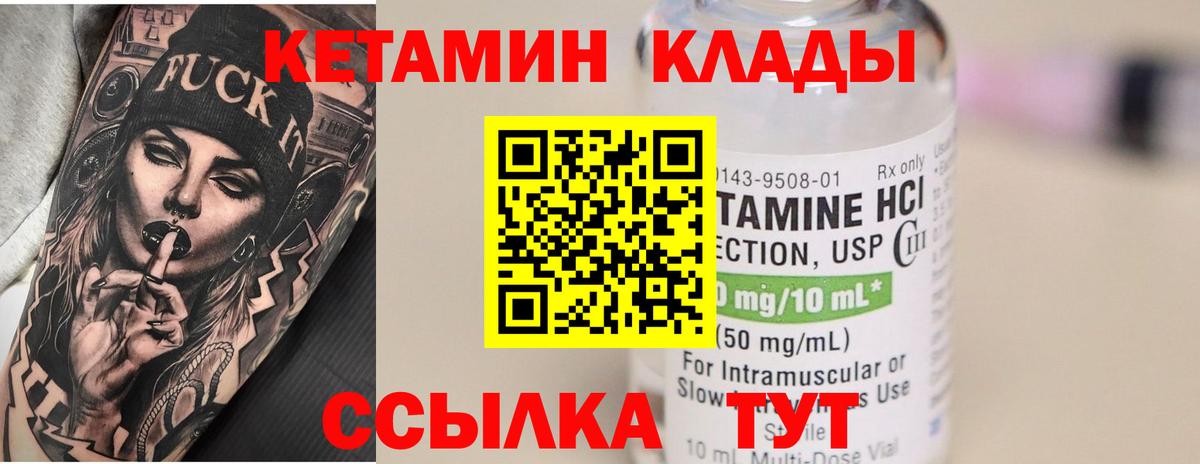 КЕТАМИН ketamine Магадан