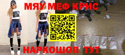 мяу мяу кристалл Заводоуковск