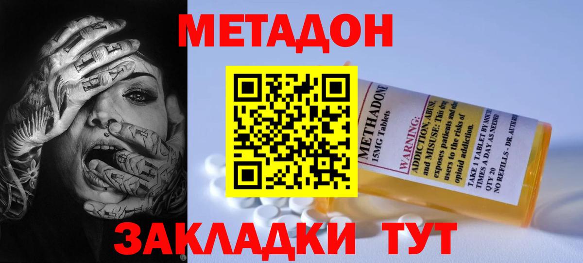 МЕТАДОН VHQ  МЕТАДОН кристалл  Магадан  Вход с VPN 