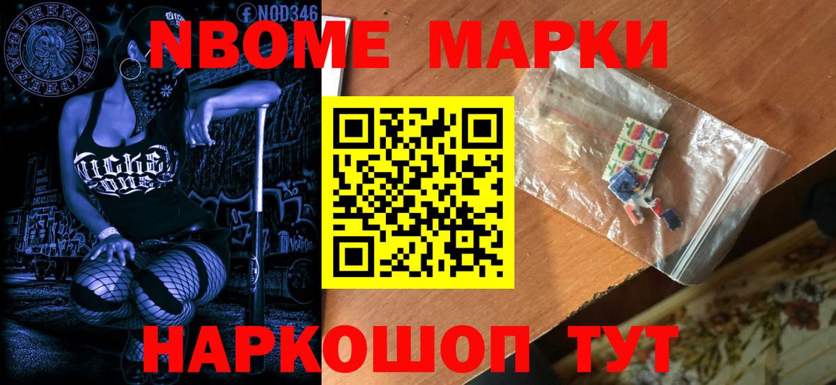 Марки N-bome 1,5мг Магадан